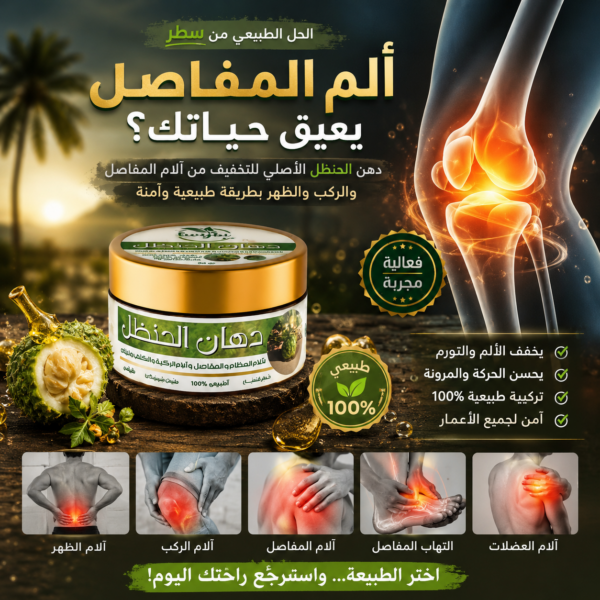 دهان الحنظل الاصلي