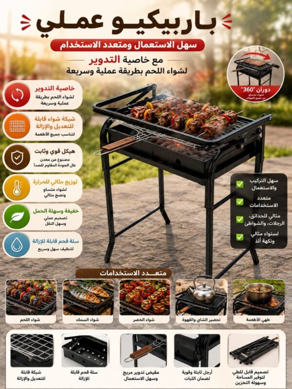 شواية قلابة 360 درجة
